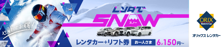 オリックスレンタカー