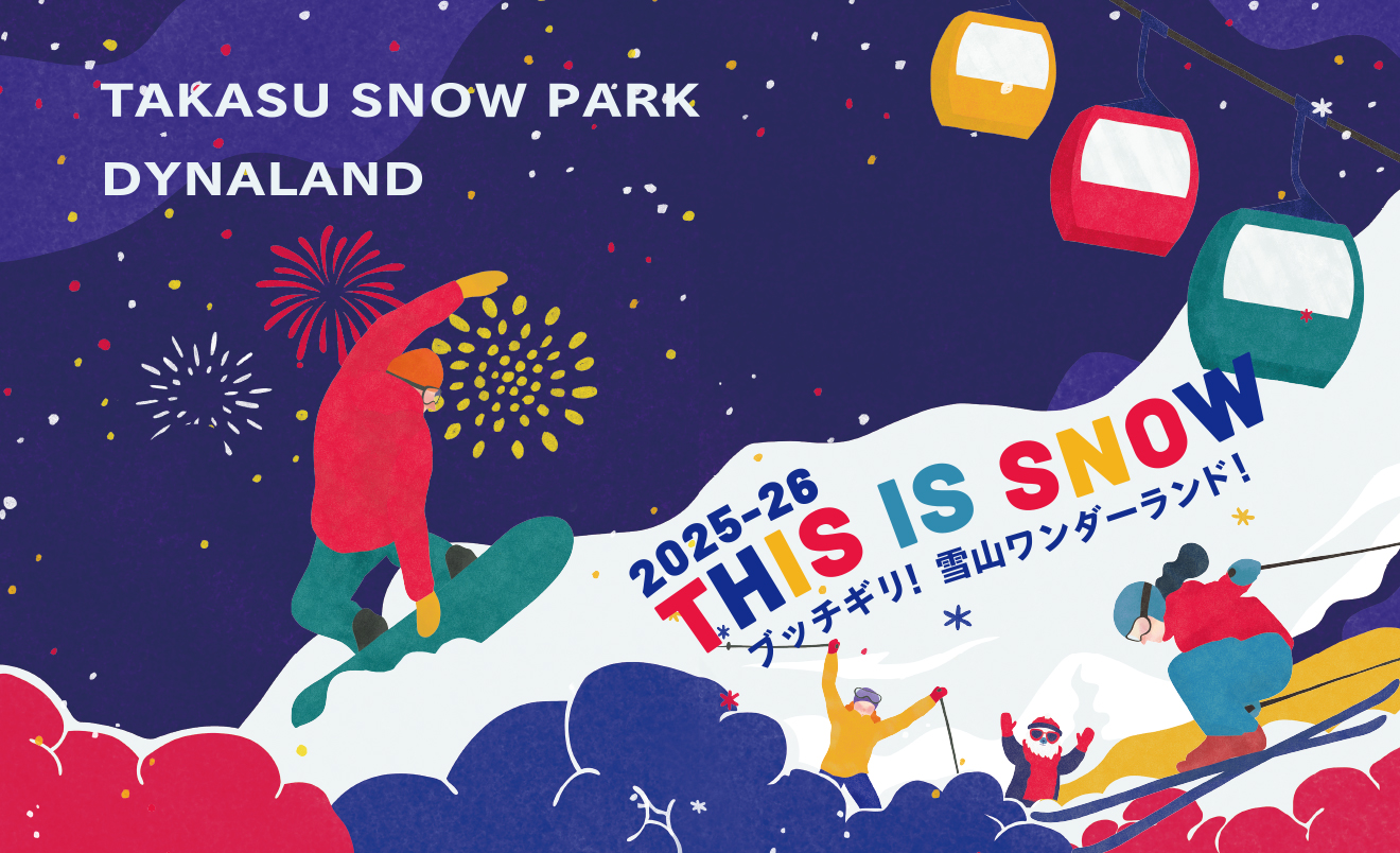 25-26 高鷲スノーパーク【12/7(日)オープン決定！！】 | ニュース