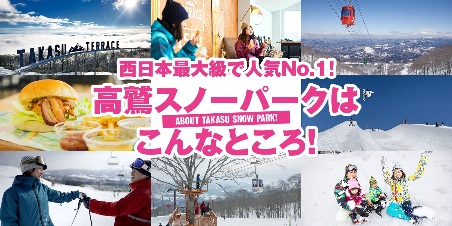 高鷲スノーパーク、TAKASU MOUNTAINS半額券