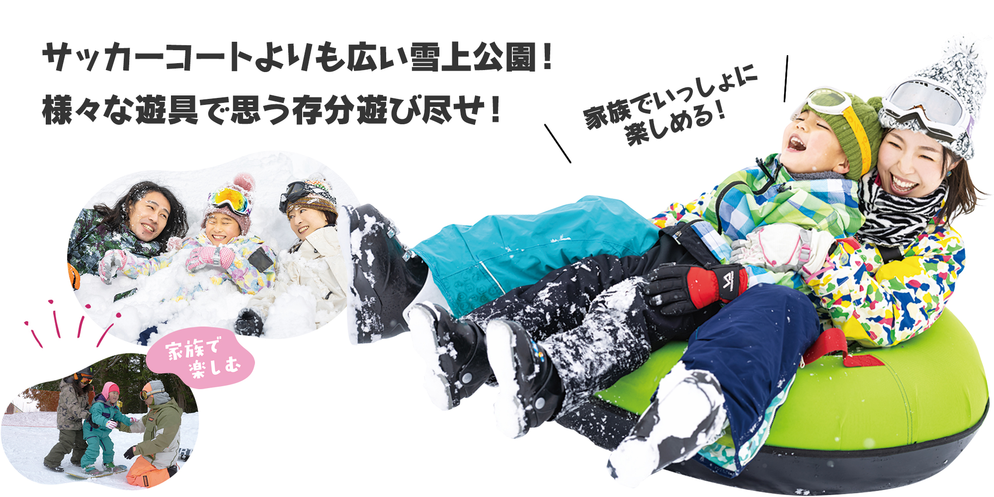 雪遊びにぴったりなユキノス（旧キッズパーク）