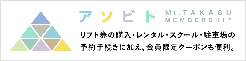 asobitoアソビト会員サイトへ