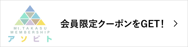 会員登録しよう！