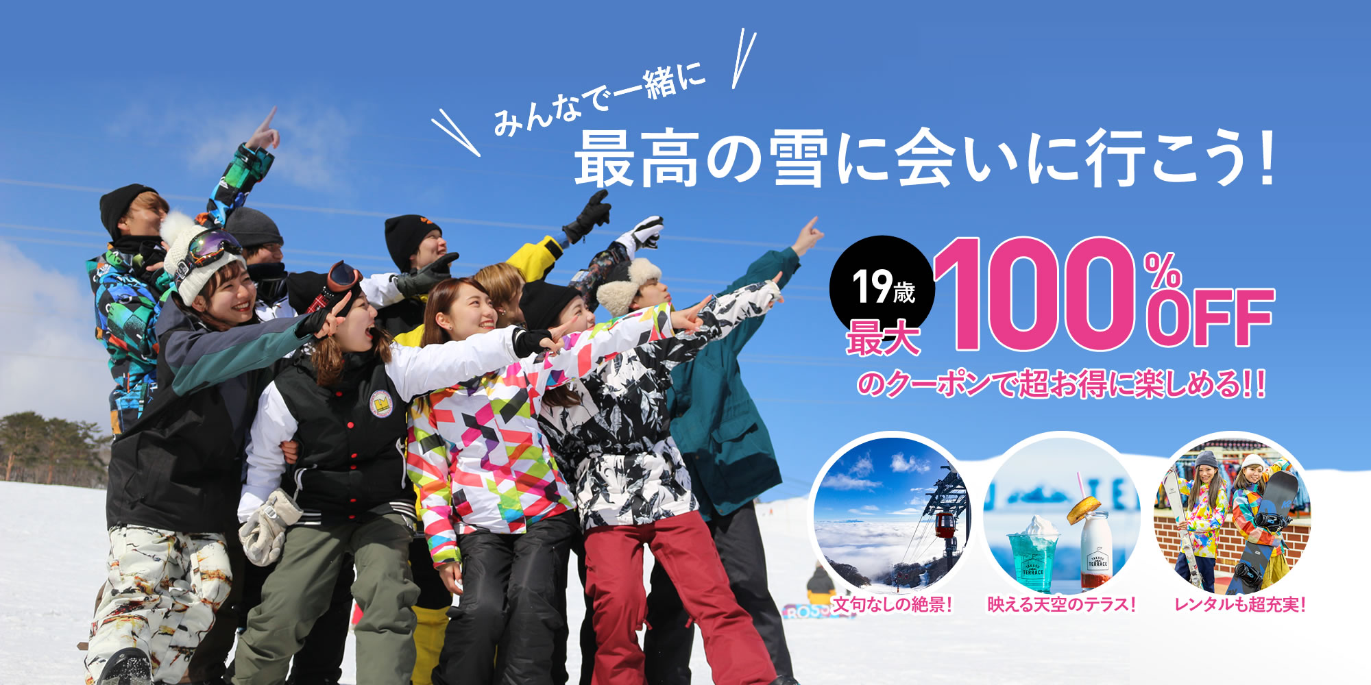 皆で一緒に最高の雪に会いに行こう!/ダイナランド