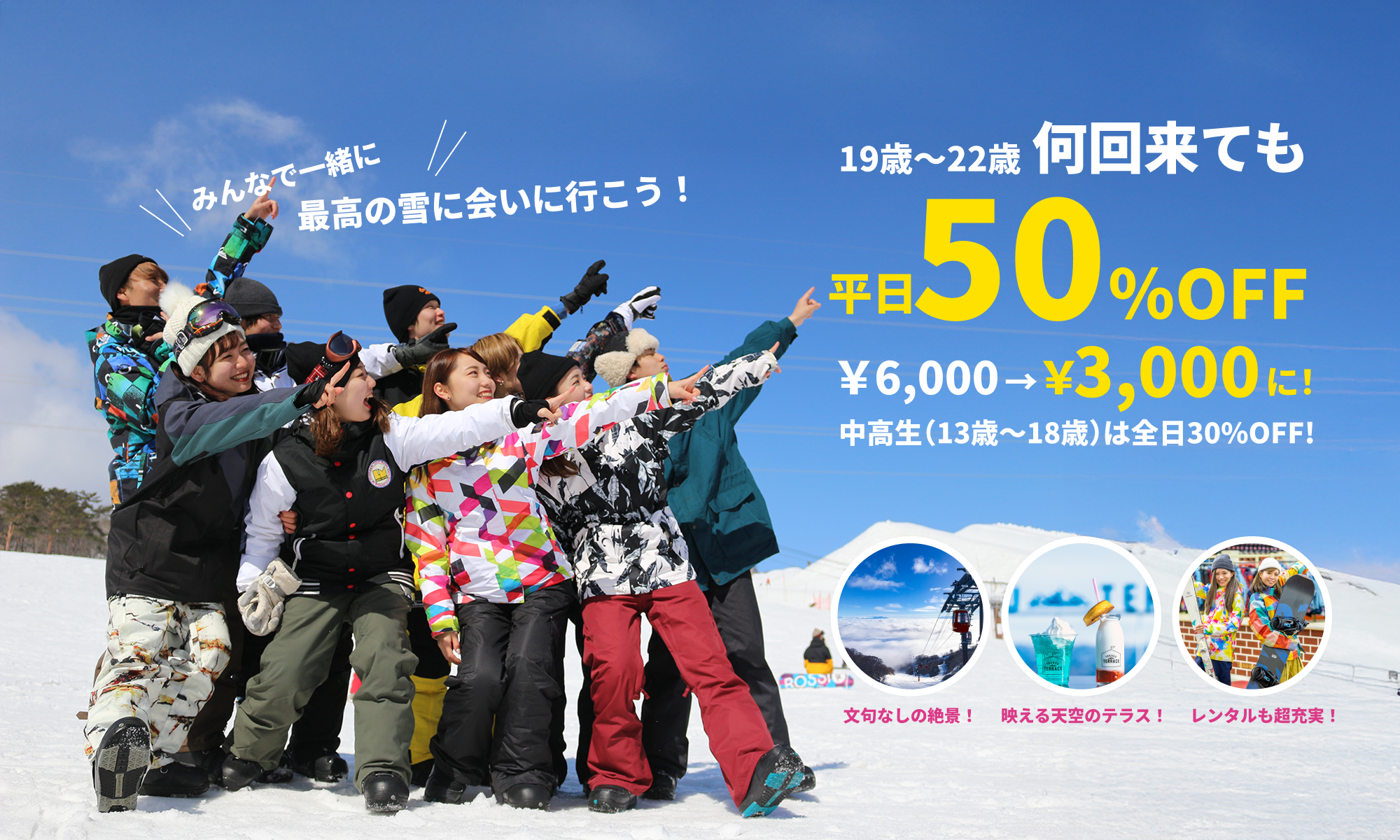 皆で一緒に最高の雪に会いに行こう！／ダイナランド