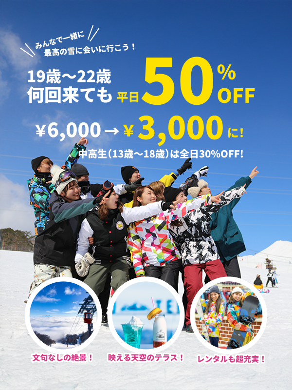 皆で一緒に最高の雪に会いに行こう！／ダイナランド