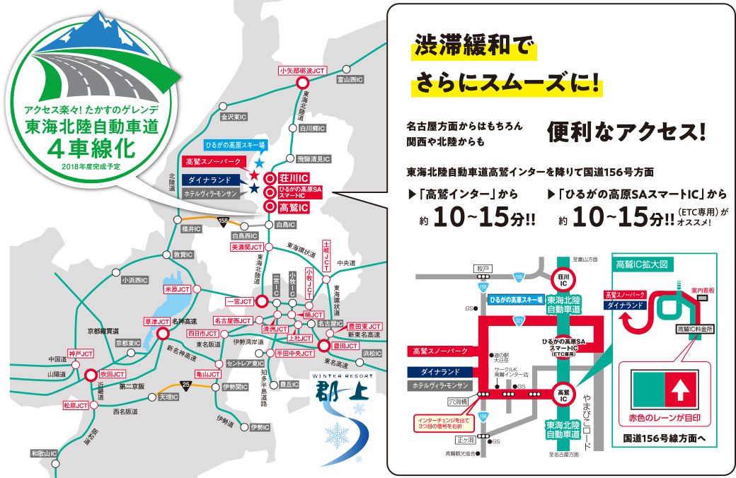 アクセス 宿泊 高鷲スノーパーク アクセス 宿泊 高鷲スノーパーク
