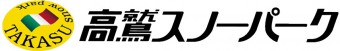 高鷲スノーパーク ロゴ 文字