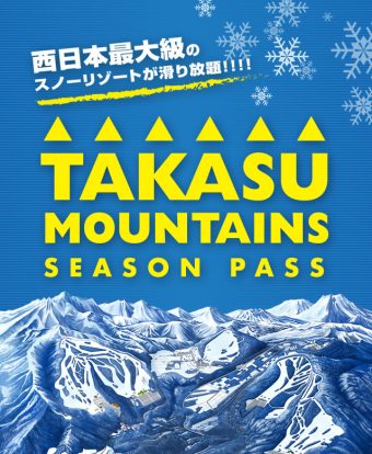 高鷲、ダイナランド 共通リフト券5枚