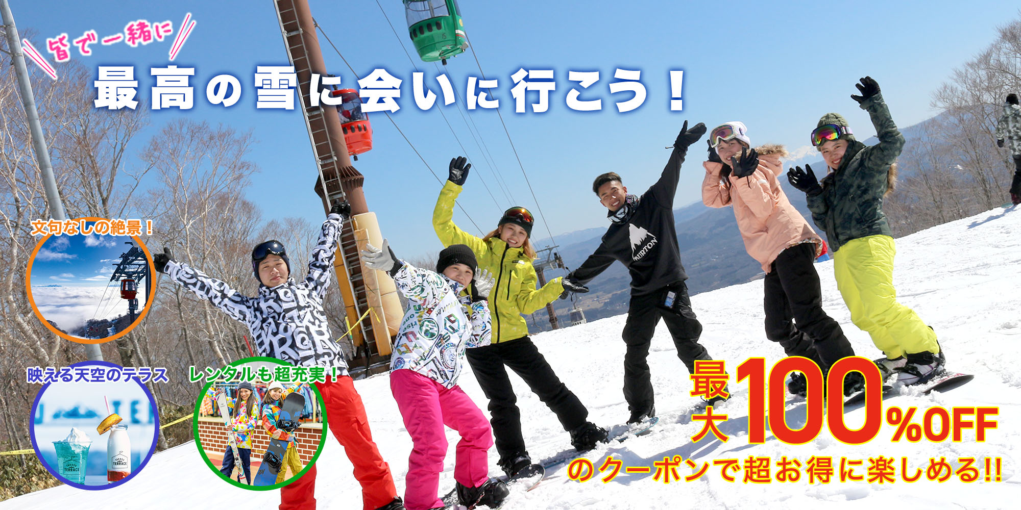 皆で一緒に最高の雪に会いに行こう!/ダイナランド